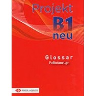 Projekt B1 Neu - Glossar (Γλωσσάριο) Projekt B1 Neu - Glossar (Γλωσσάριο)